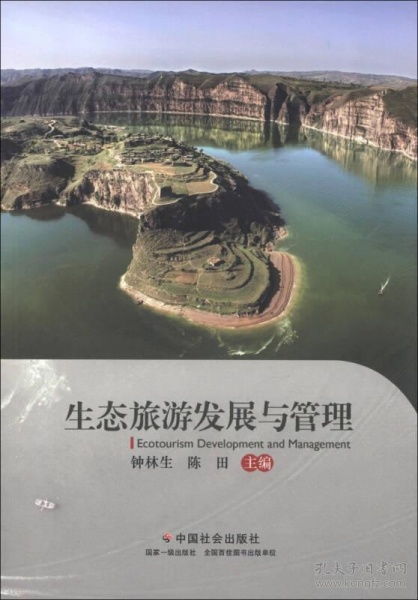 生态旅游 在开发与保护的平衡中探寻可持续发展之路